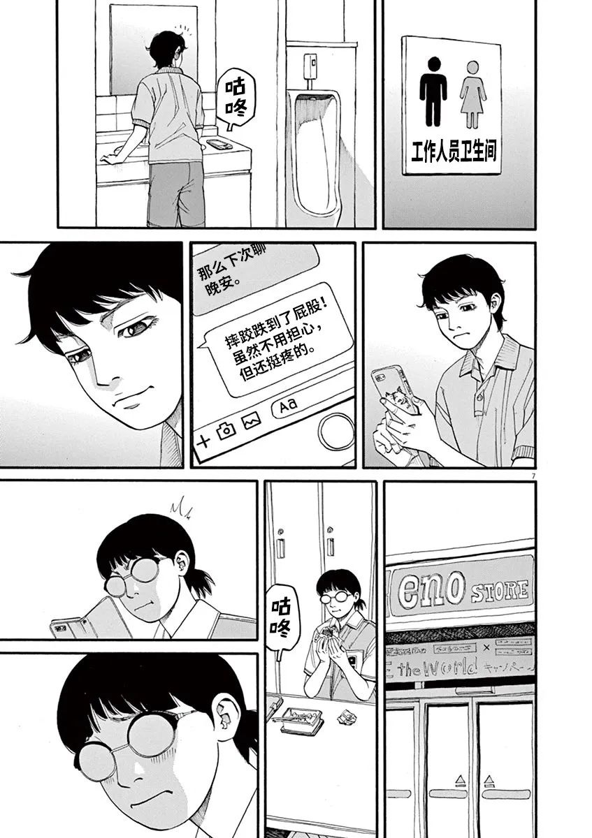 🍛前科者 第48话 完全出局 第7页