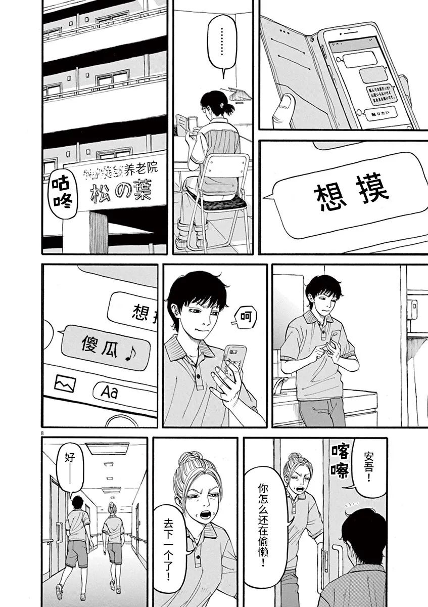 🍛前科者 第48话 完全出局 第8页