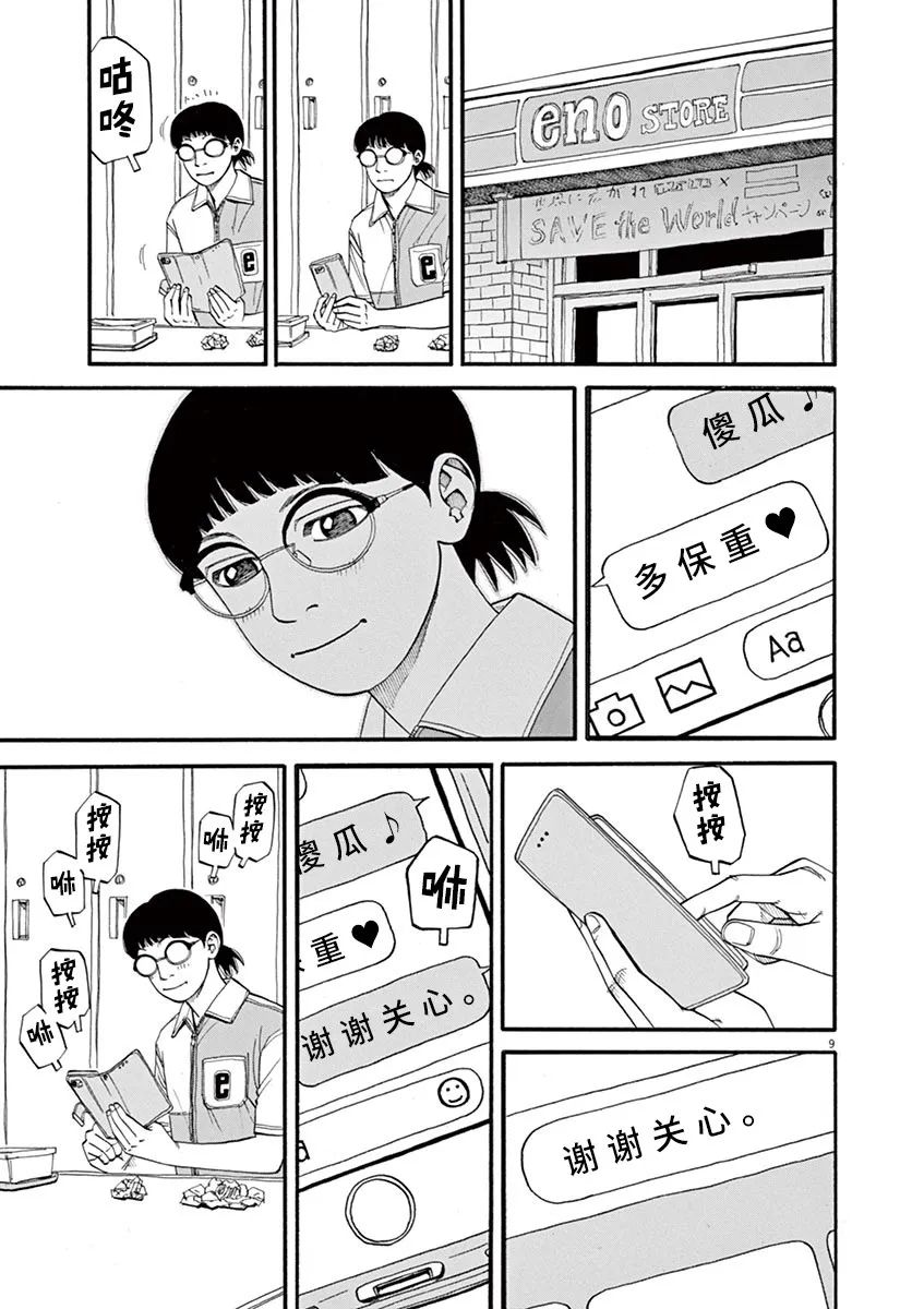 🍛前科者 第48话 完全出局 第9页