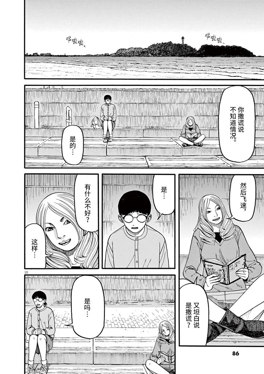 🍛前科者 第49话 翱翔于何方？ 第10页