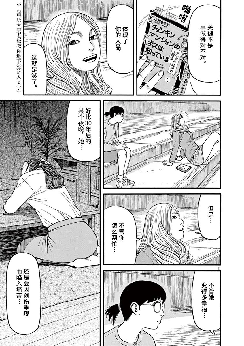 🍛前科者 第49话 翱翔于何方？ 第11页