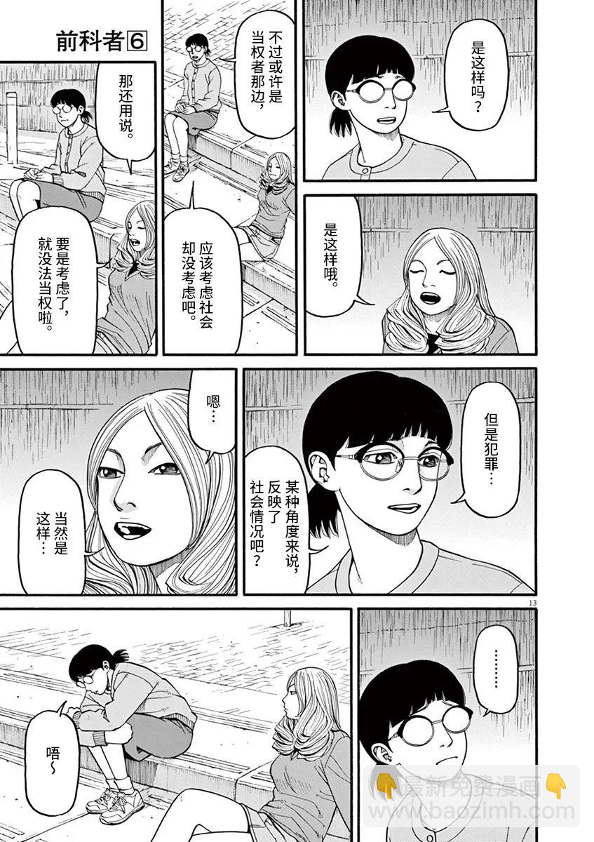 🍛前科者 第49话 翱翔于何方？ 第13页