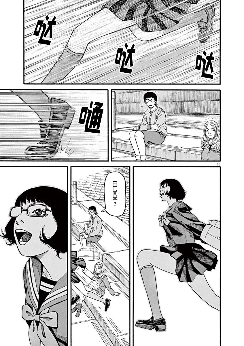 🍛前科者 第49话 翱翔于何方？ 第15页