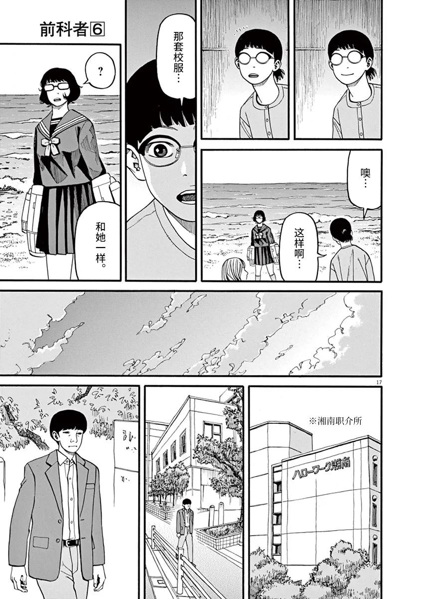 🍛前科者 第49话 翱翔于何方？ 第17页