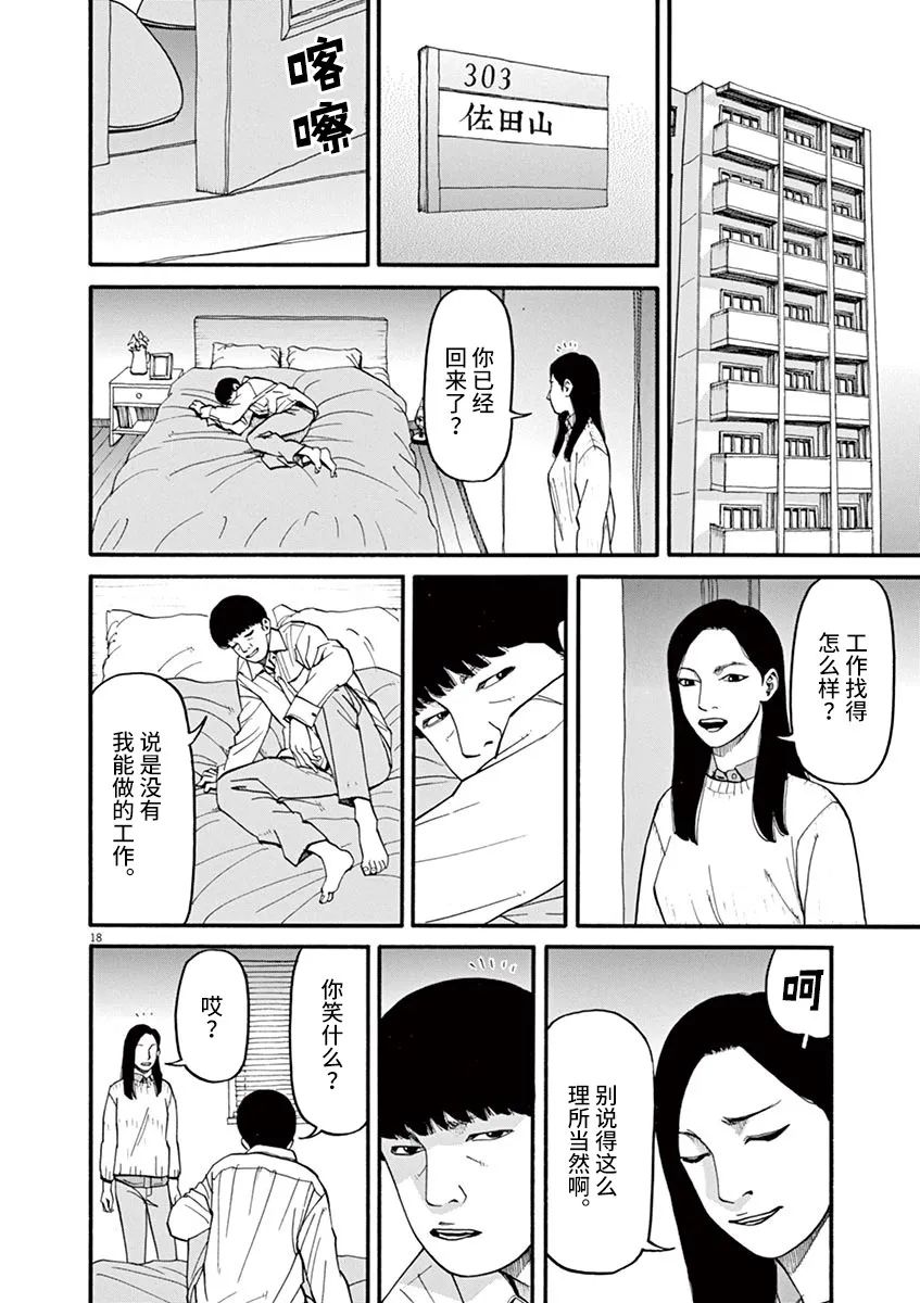 🍛前科者 第49话 翱翔于何方？ 第18页