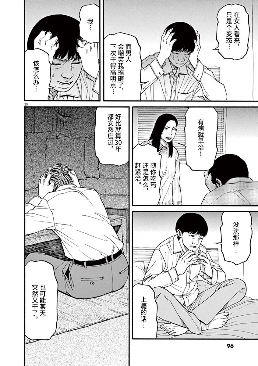 🍛前科者 第49话 翱翔于何方？ 第20页