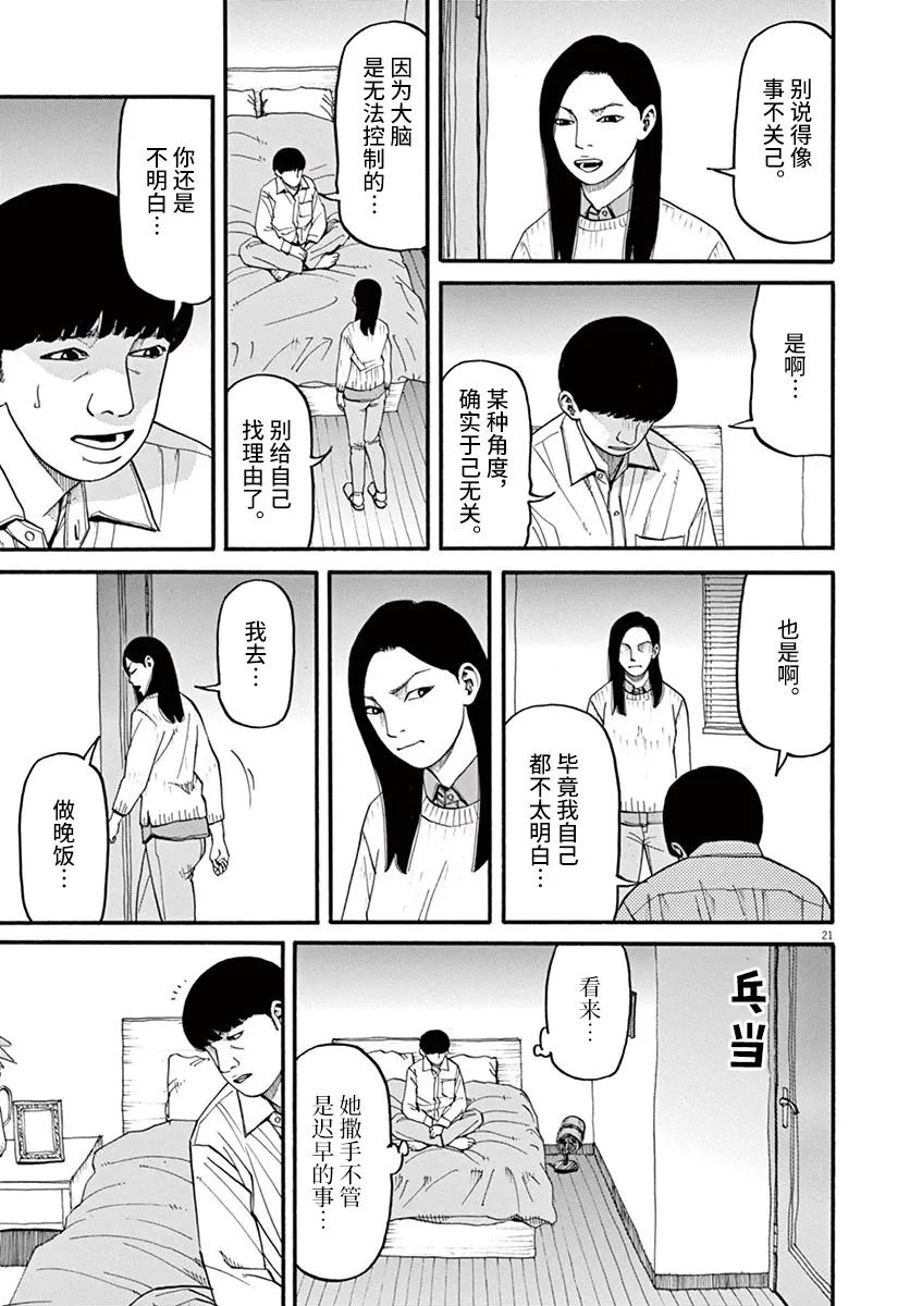🍛前科者 第49话 翱翔于何方？ 第21页