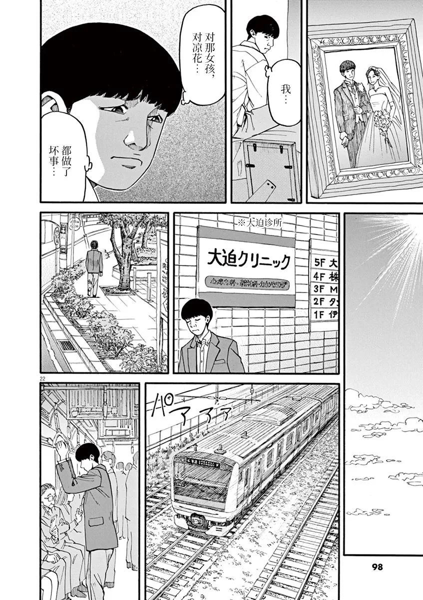 🍛前科者 第49话 翱翔于何方？ 第22页