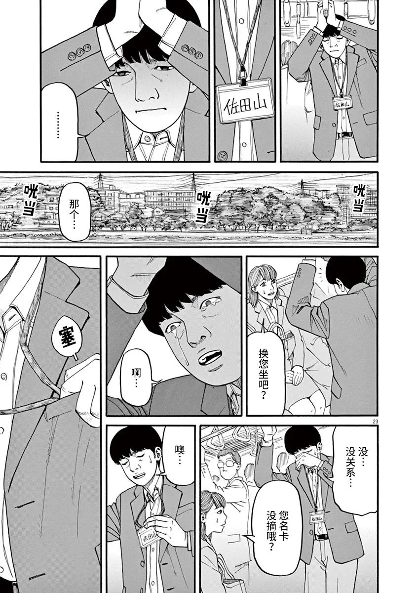 🍛前科者 第49话 翱翔于何方？ 第23页