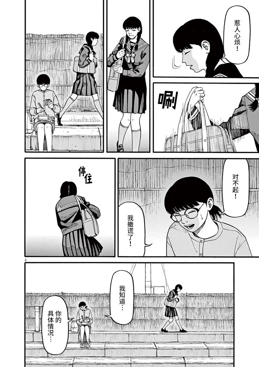🍛前科者 第49话 翱翔于何方？ 第6页