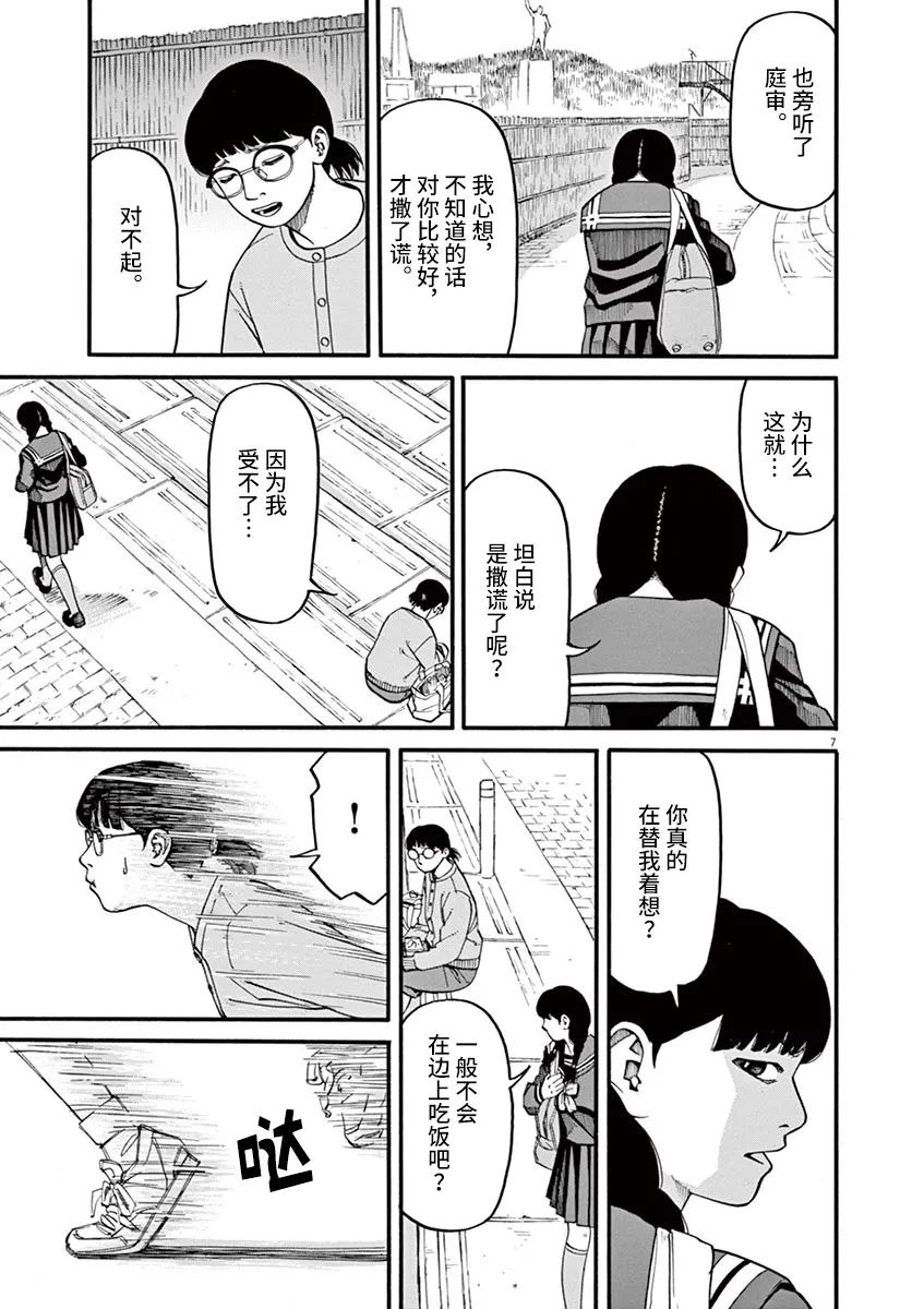 🍛前科者 第49话 翱翔于何方？ 第7页