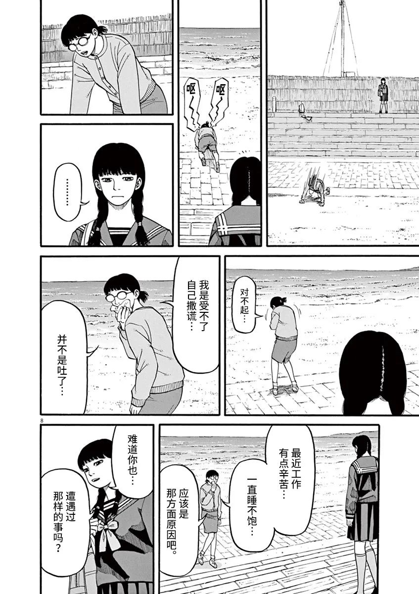 🍛前科者 第49话 翱翔于何方？ 第8页