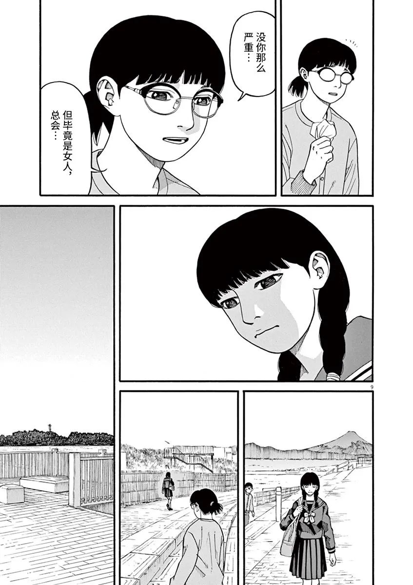 🍛前科者 第49话 翱翔于何方？ 第9页