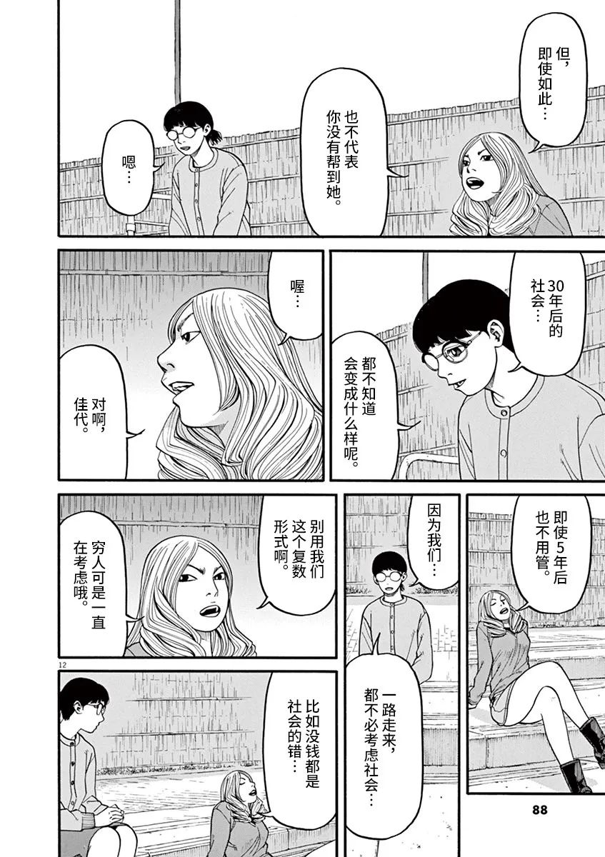🍛前科者 第49话 第12页
