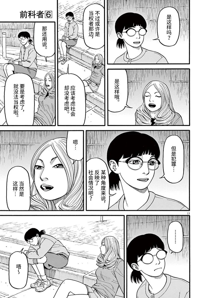 🍛前科者 第49话 第13页