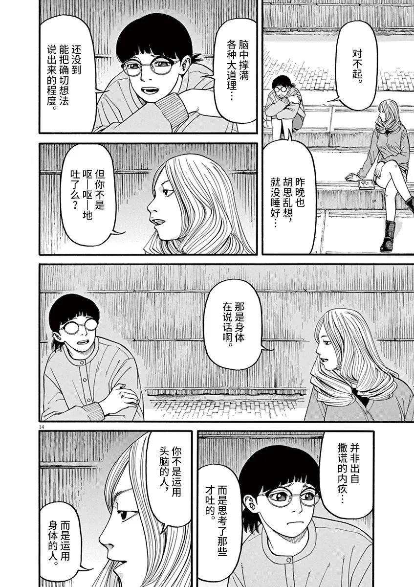 🍛前科者 第49话 第14页