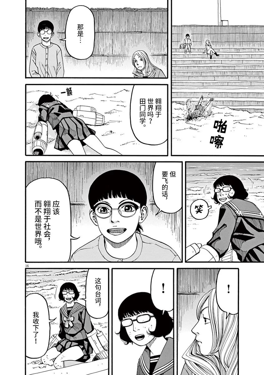 🍛前科者 第49话 第16页