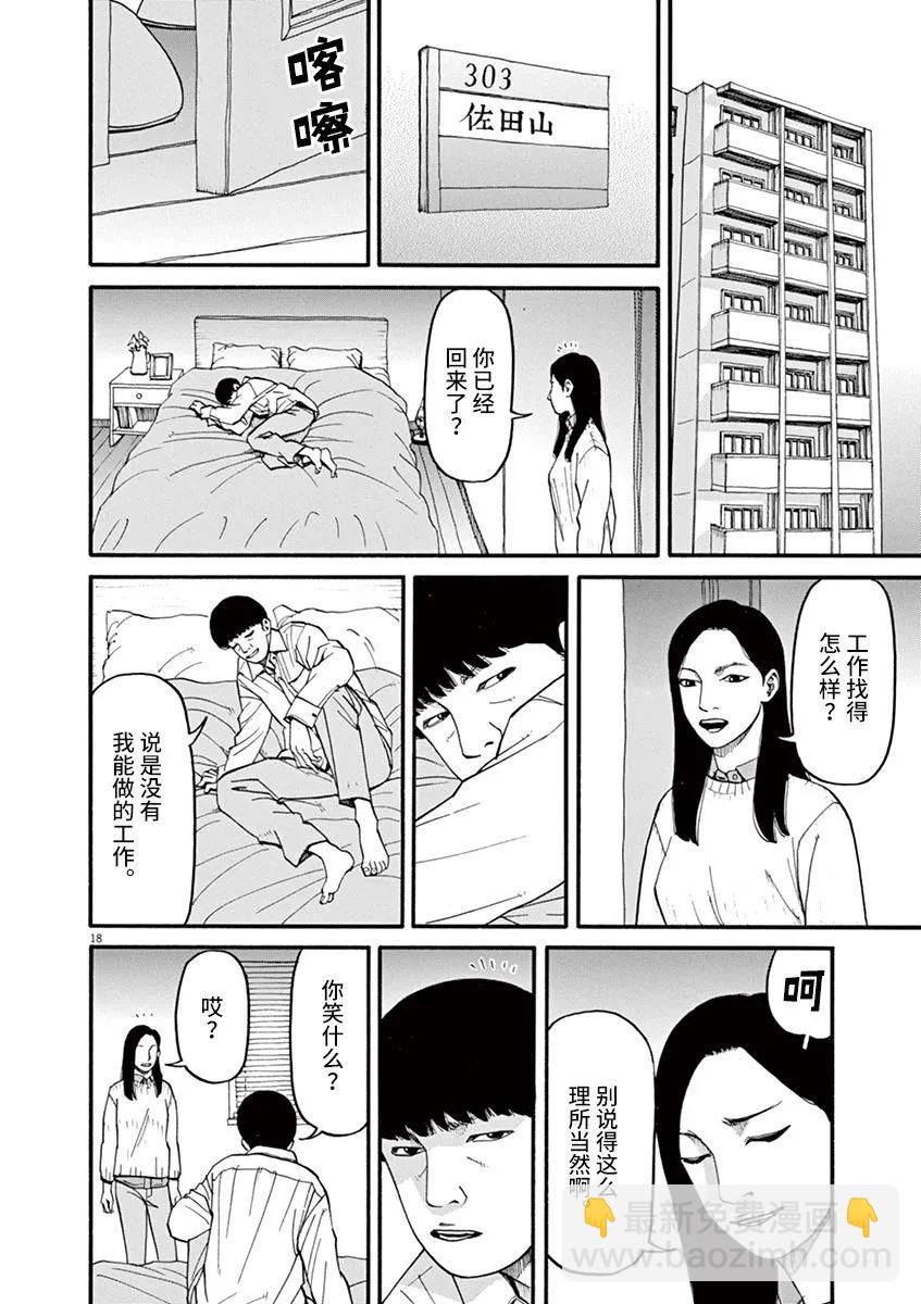 🍛前科者 第49话 第18页