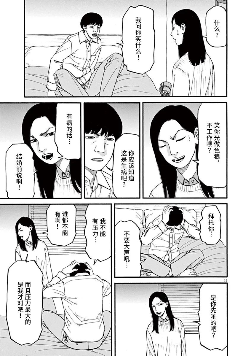🍛前科者 第49话 第19页