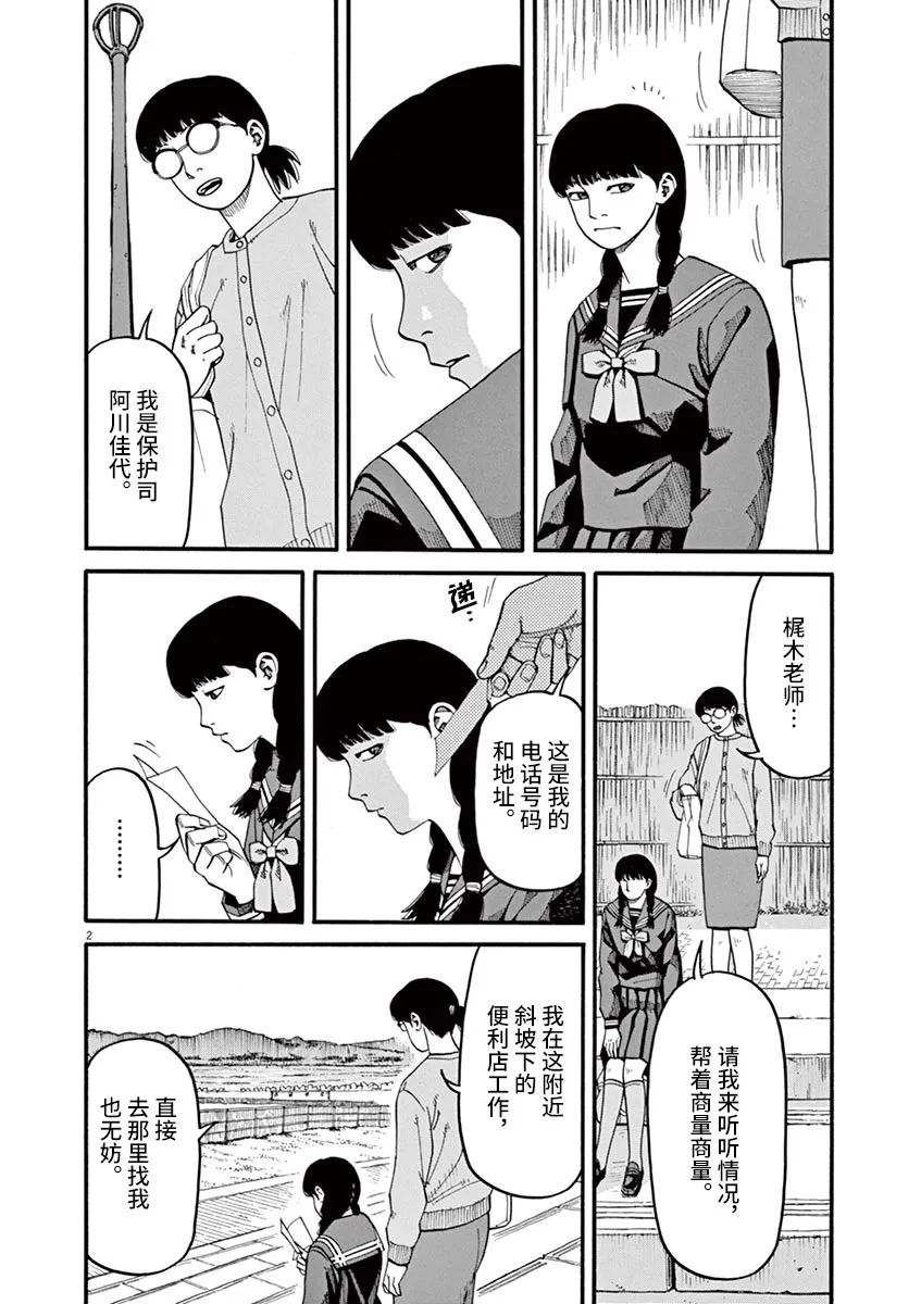 🍛前科者 第49话 第2页