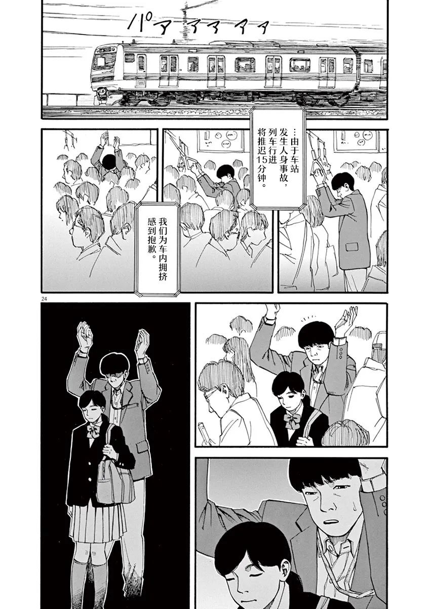 🍛前科者 第49话 第24页