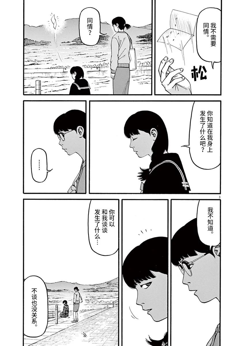 🍛前科者 第49话 第3页