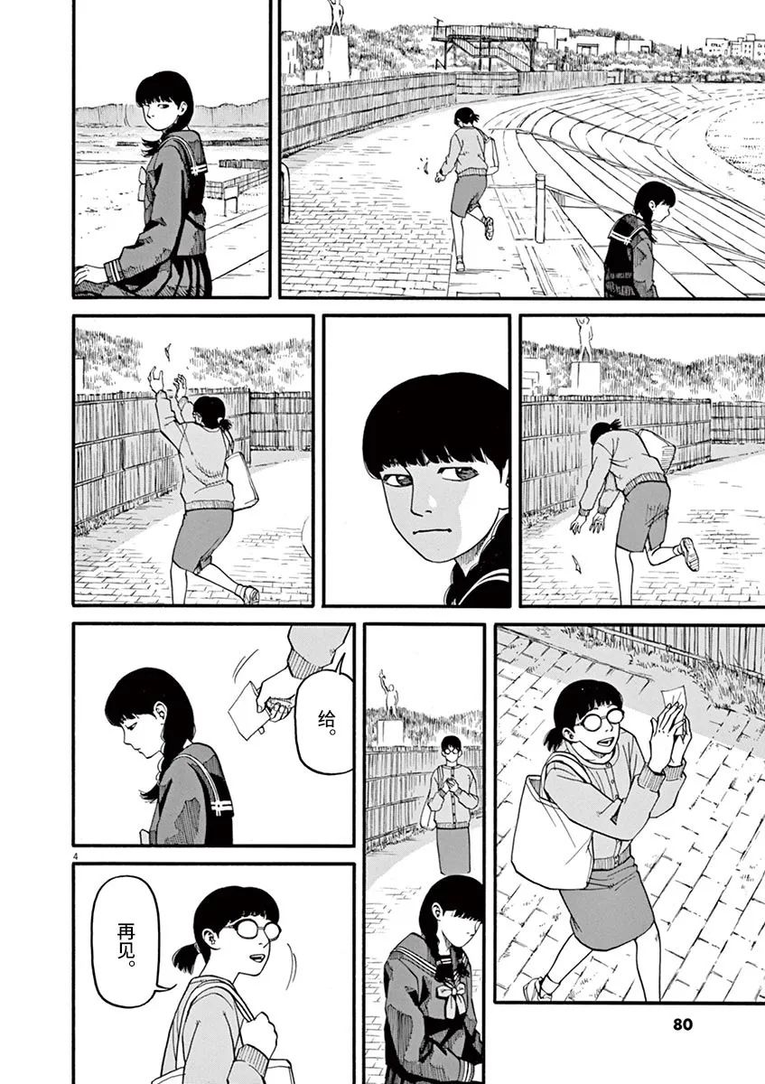 🍛前科者 第49话 第4页