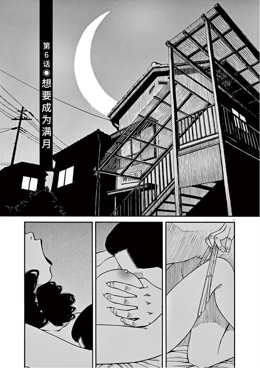🍛前科者 第6话 想要成为满月 第1页