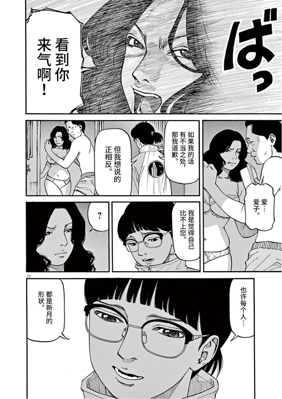 🍛前科者 第6话 想要成为满月 第10页