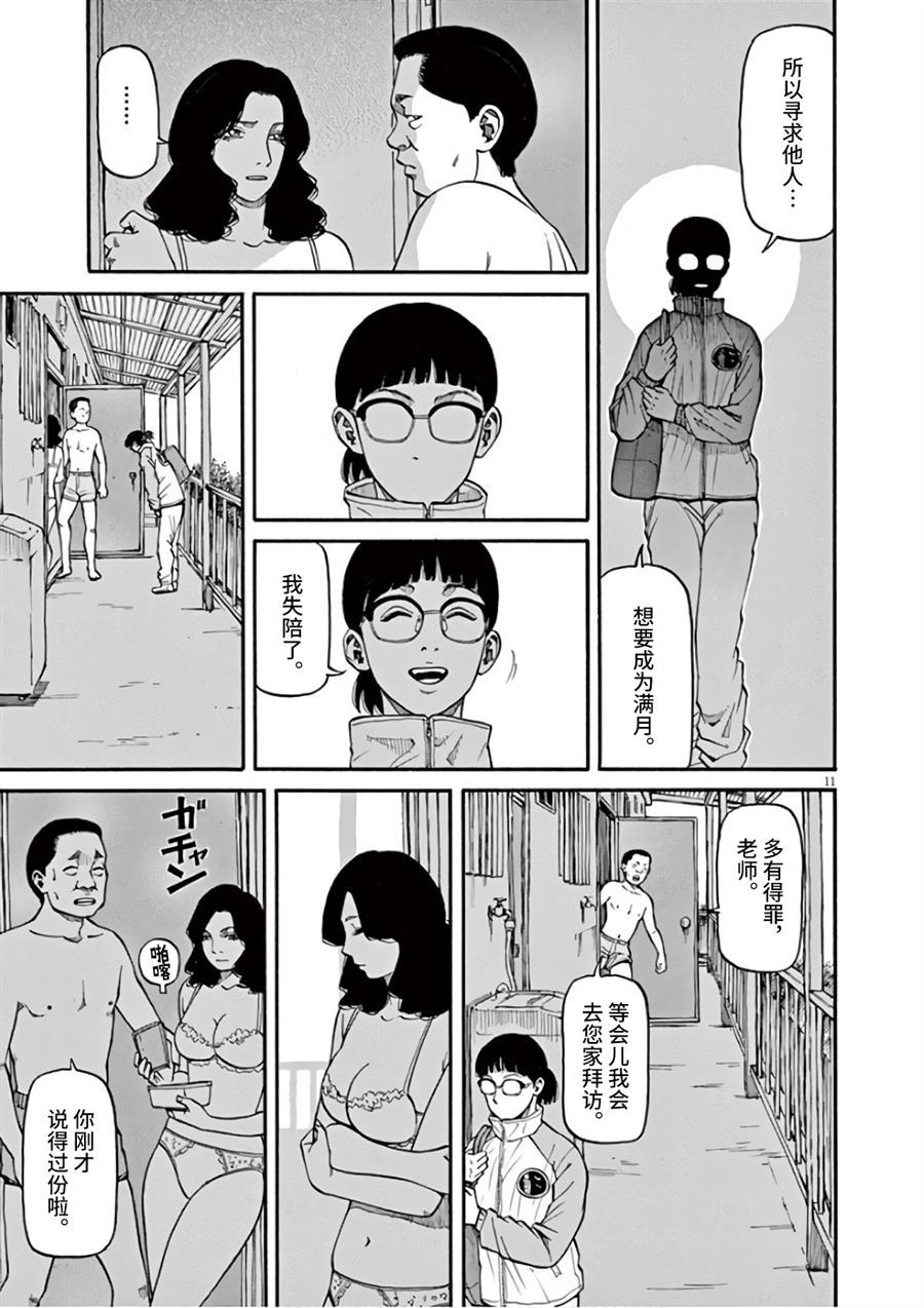 🍛前科者 第6话 想要成为满月 第11页