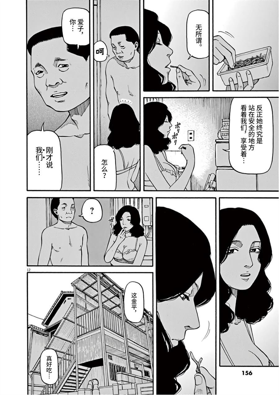 🍛前科者 第6话 想要成为满月 第12页