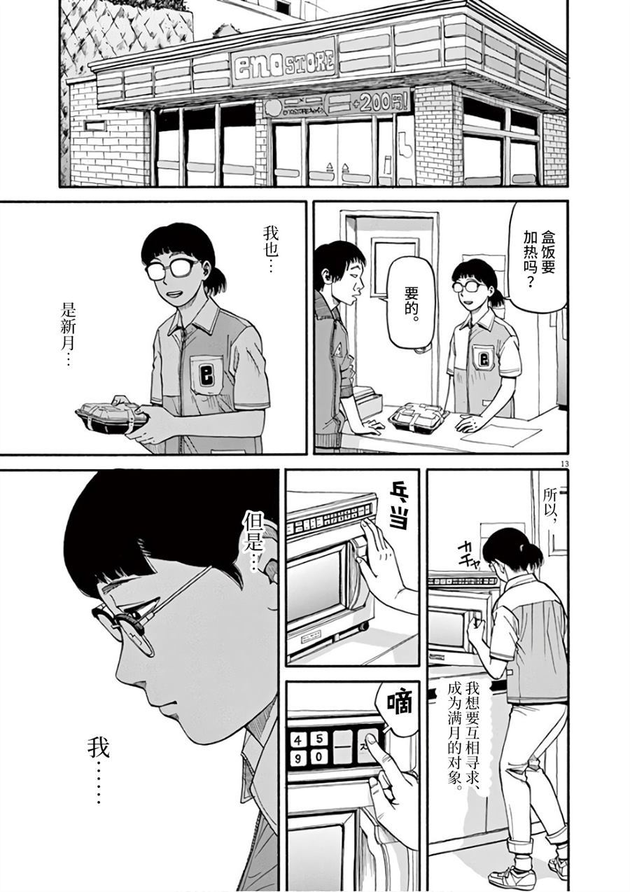 🍛前科者 第6话 想要成为满月 第13页