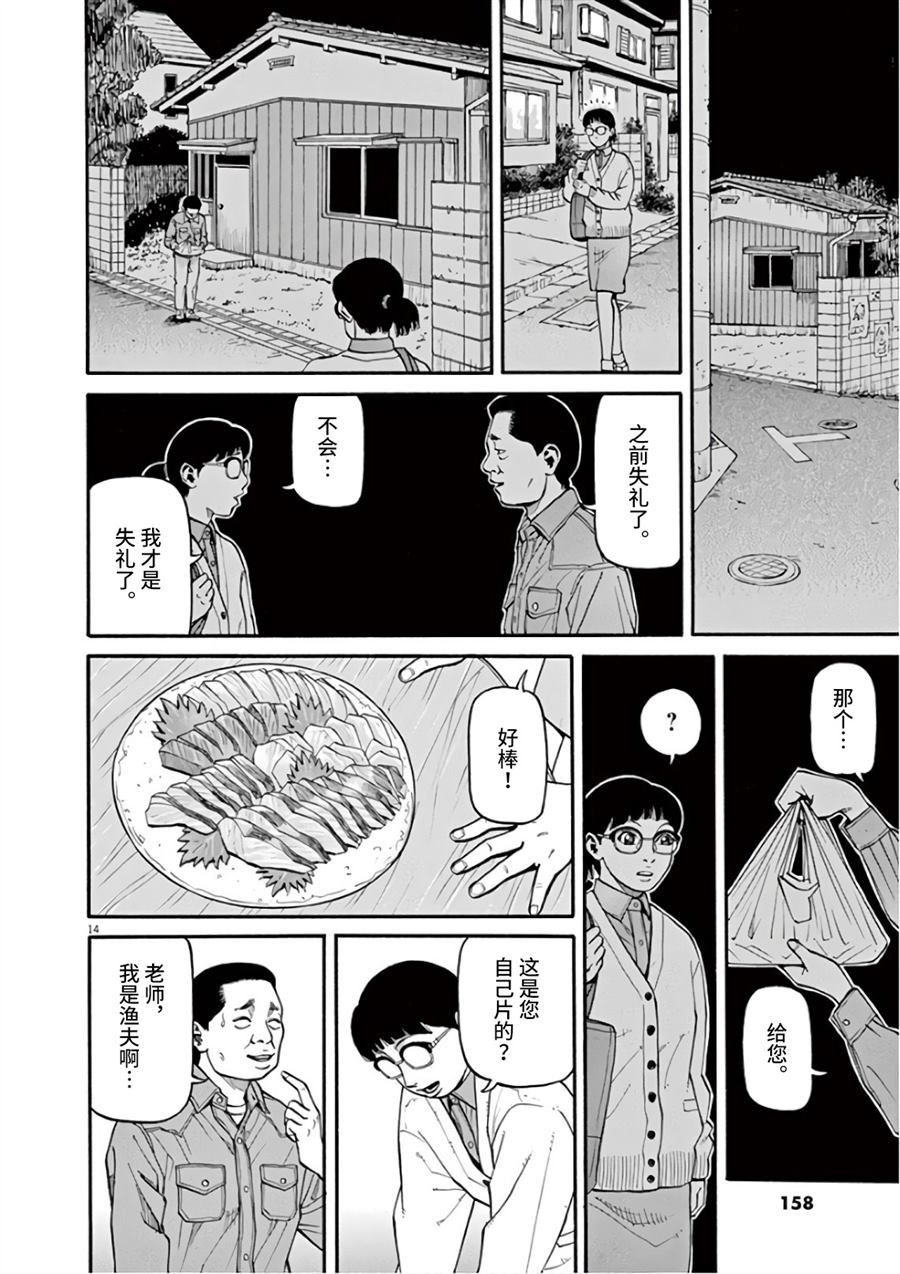 🍛前科者 第6话 想要成为满月 第14页