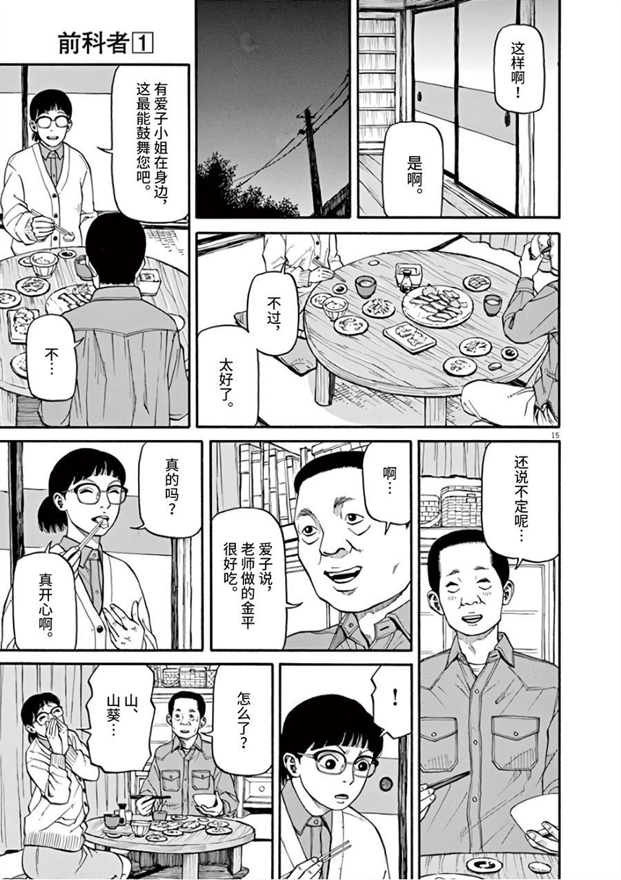 🍛前科者 第6话 想要成为满月 第15页