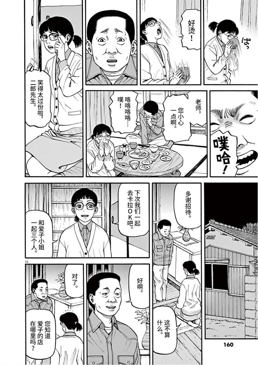 🍛前科者 第6话 想要成为满月 第16页