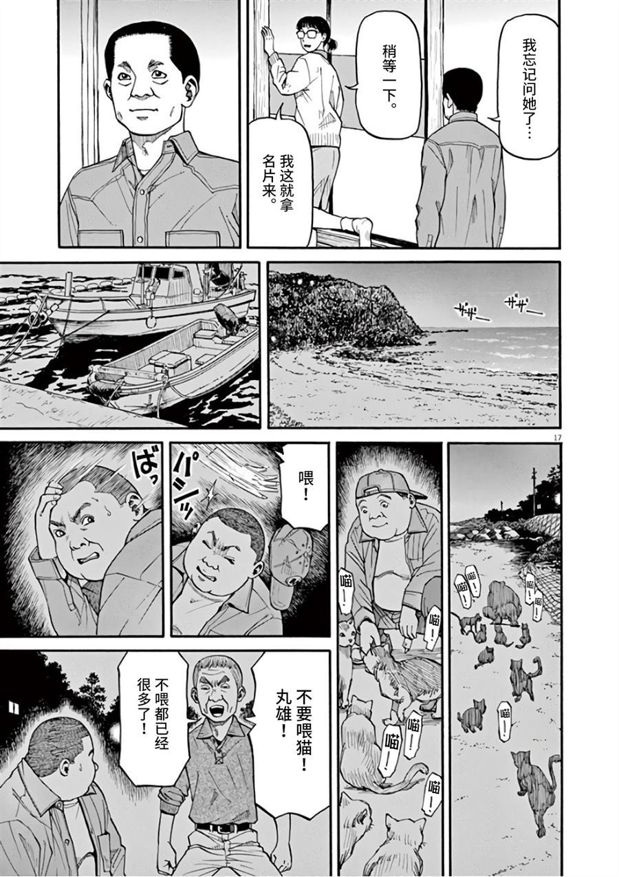 🍛前科者 第6话 想要成为满月 第17页