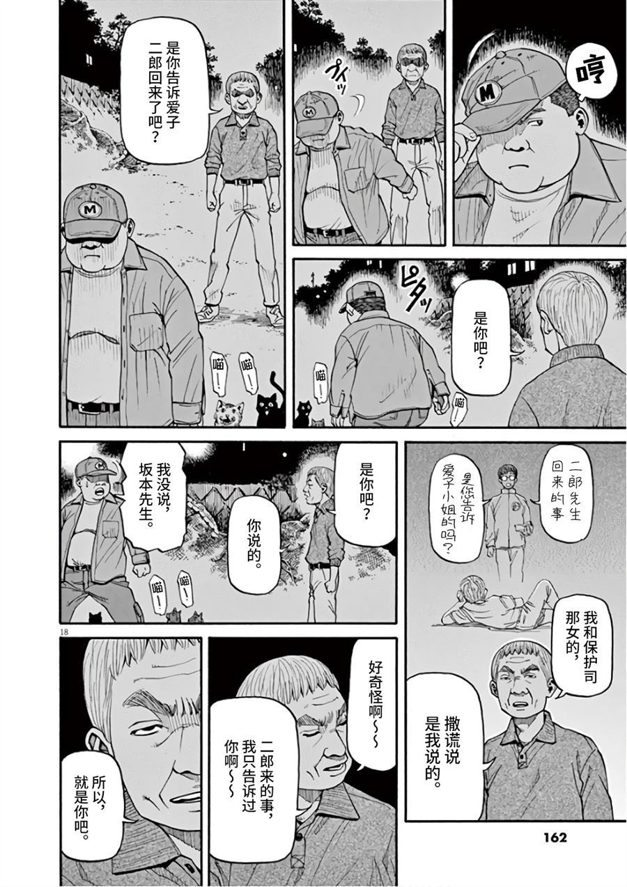 🍛前科者 第6话 想要成为满月 第18页