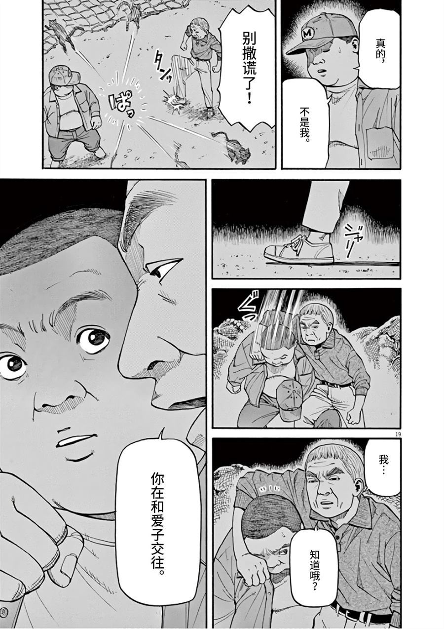 🍛前科者 第6话 想要成为满月 第19页