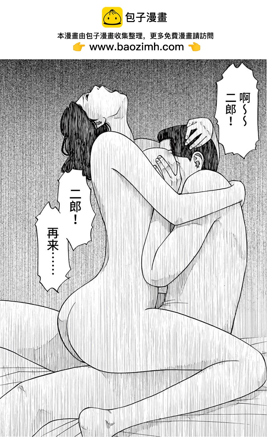 🍛前科者 第6话 想要成为满月 第2页