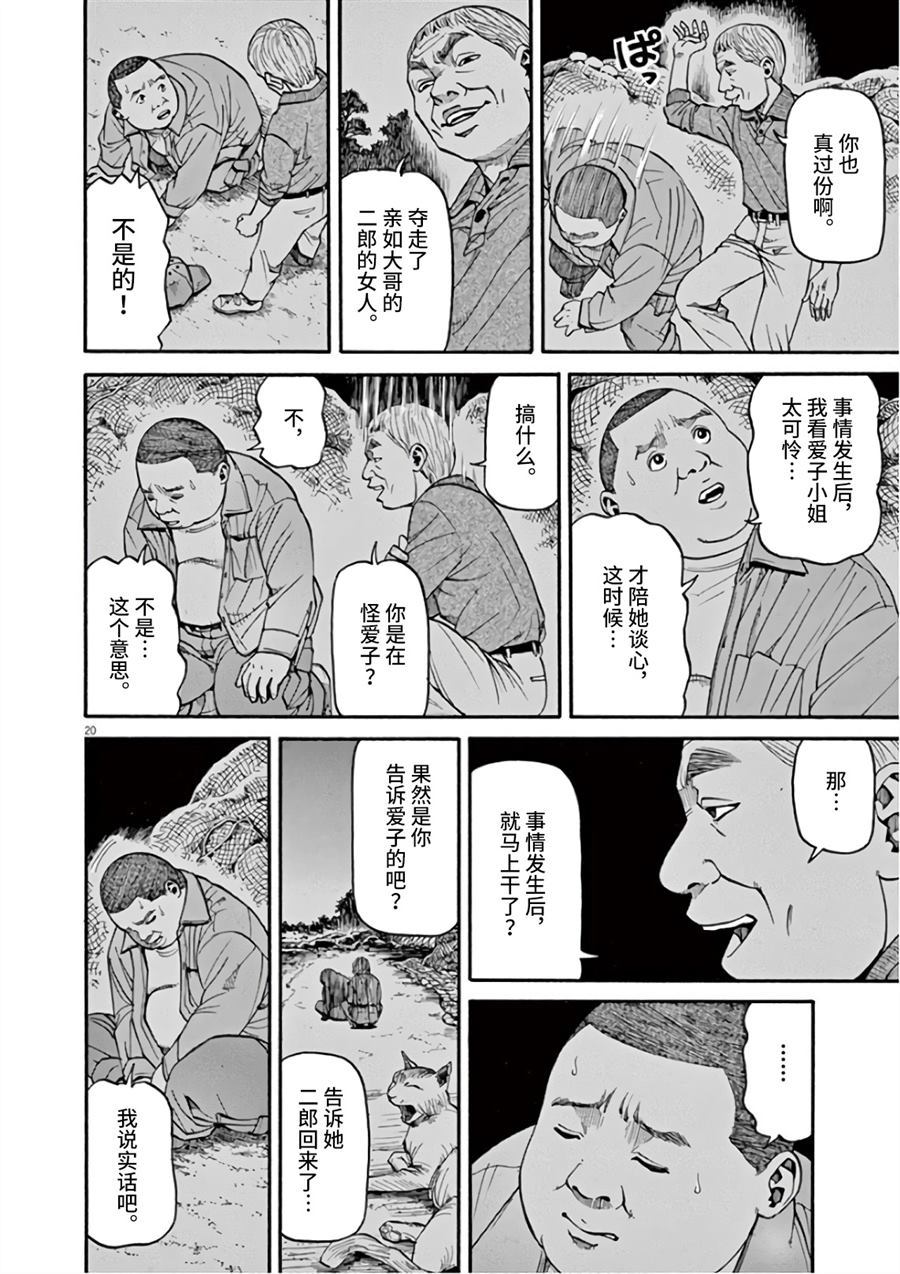 🍛前科者 第6话 想要成为满月 第20页