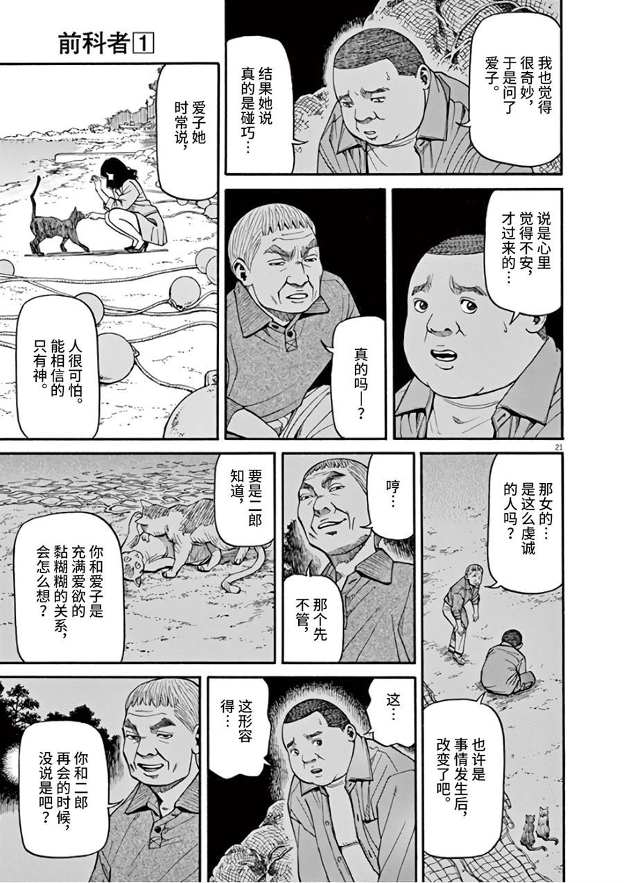 🍛前科者 第6话 想要成为满月 第21页