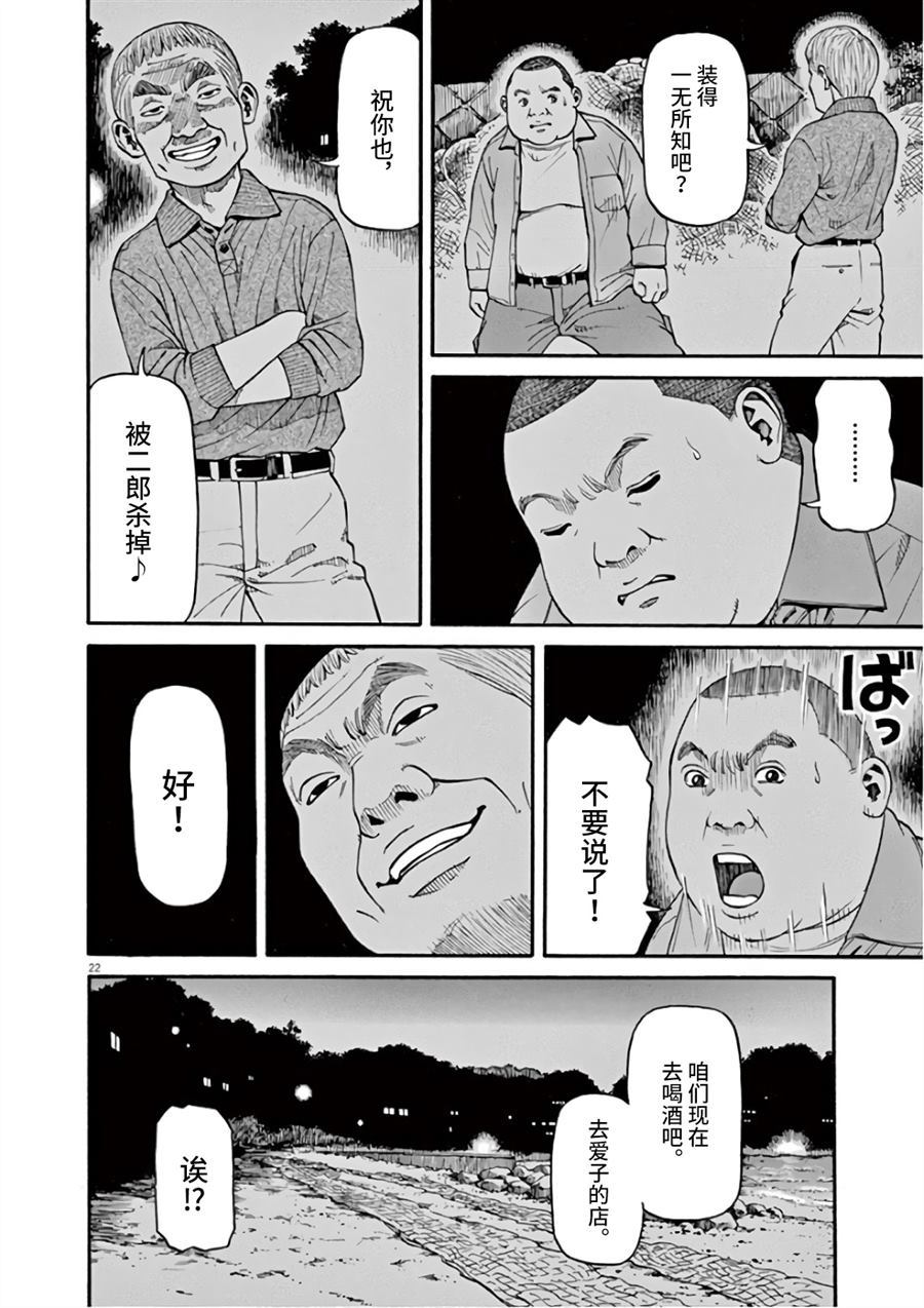 🍛前科者 第6话 想要成为满月 第22页