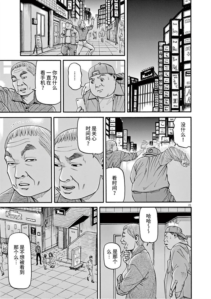 🍛前科者 第6话 想要成为满月 第23页