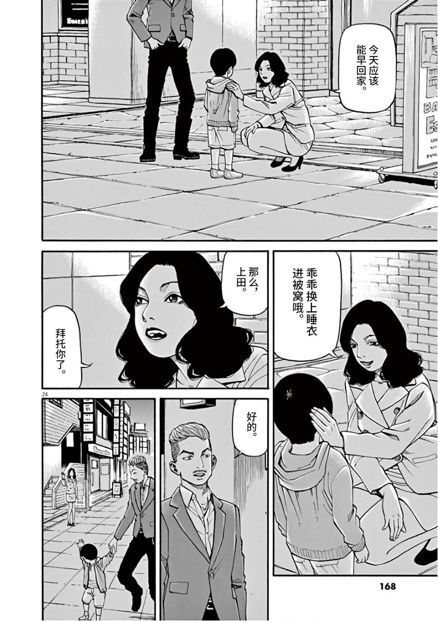 🍛前科者 第6话 想要成为满月 第24页