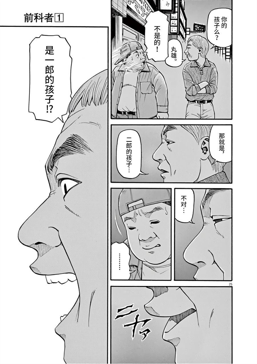 🍛前科者 第6话 想要成为满月 第25页