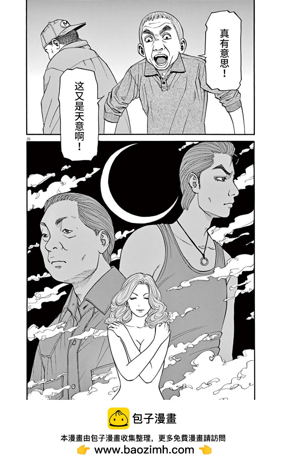 🍛前科者 第6话 想要成为满月 第26页