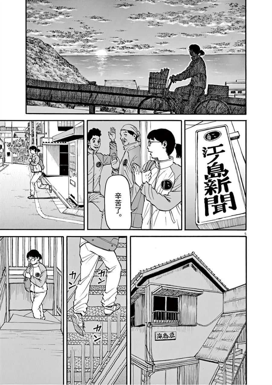 🍛前科者 第6话 想要成为满月 第5页