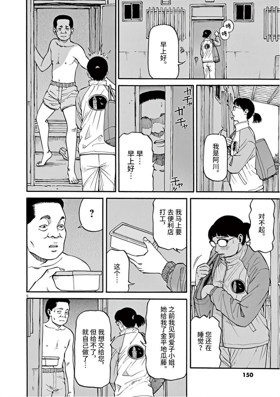 🍛前科者 第6话 想要成为满月 第6页