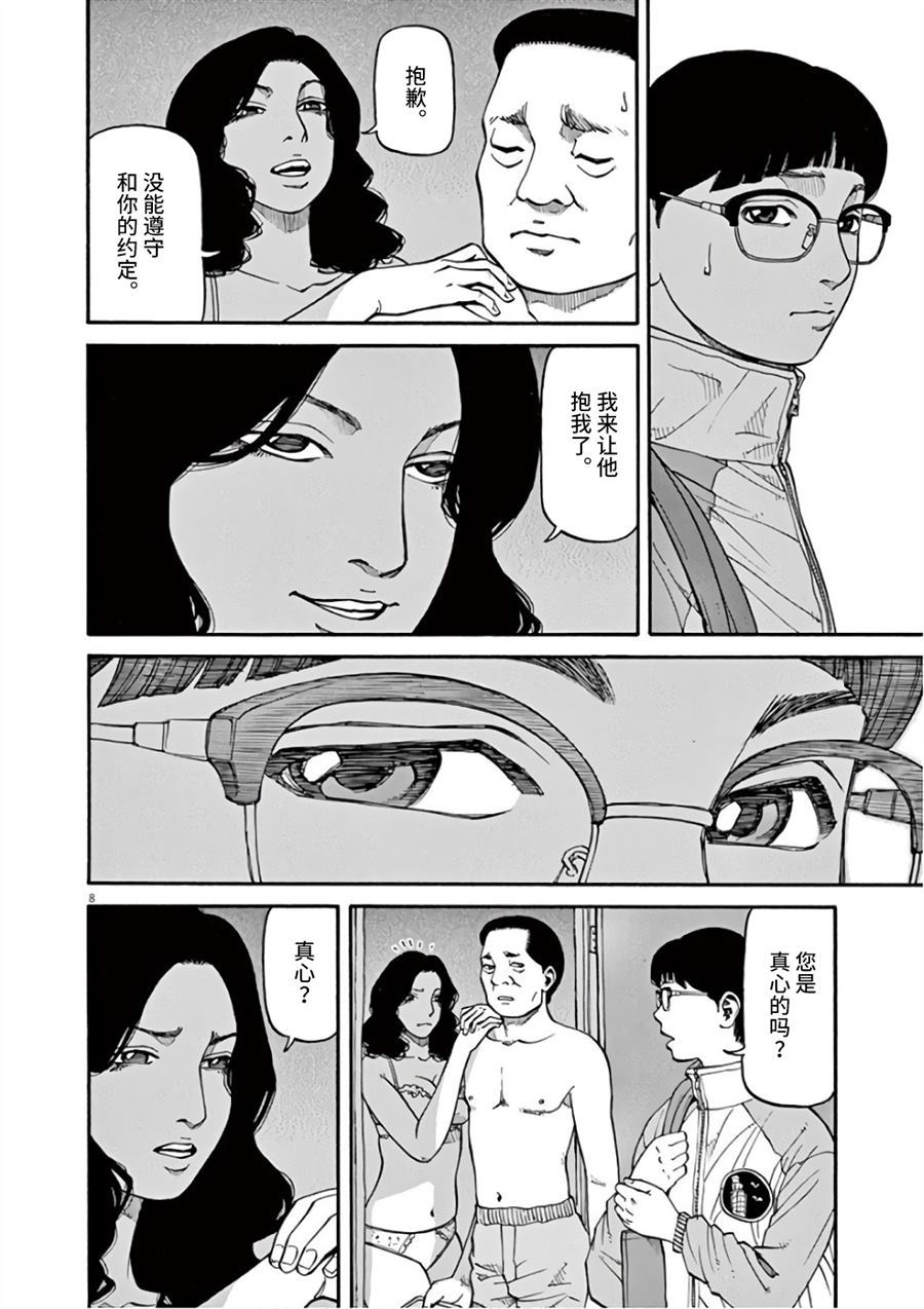 🍛前科者 第6话 想要成为满月 第8页