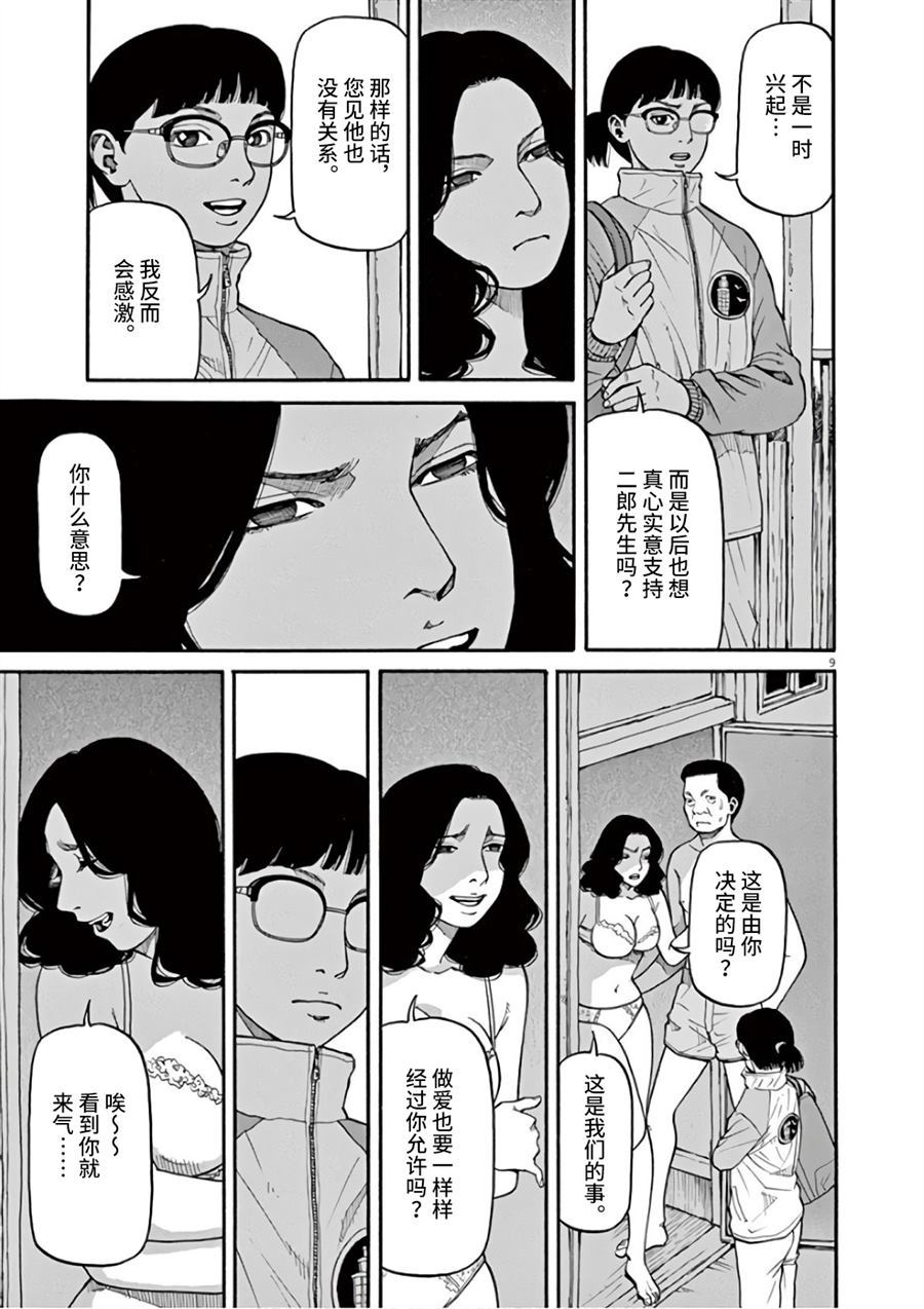 🍛前科者 第6话 想要成为满月 第9页